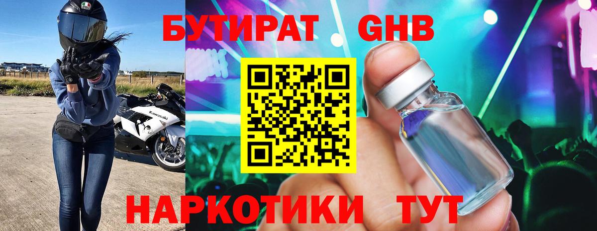 БУТИРАТ  Вход с VPN  Каменск-Шахтинский  Бутират Butirat 