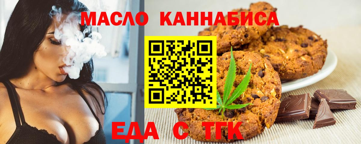 Еда ТГК марихуана Каменск-Шахтинский