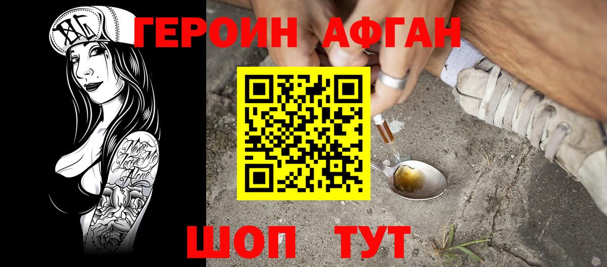 ГЕРОИН Афган  Вход с VPN  Каменск-Шахтинский 