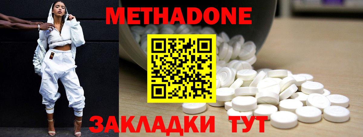 Каменск-Шахтинский  МЕТАДОН methadone  Метадон кристалл  Вход с VPN 