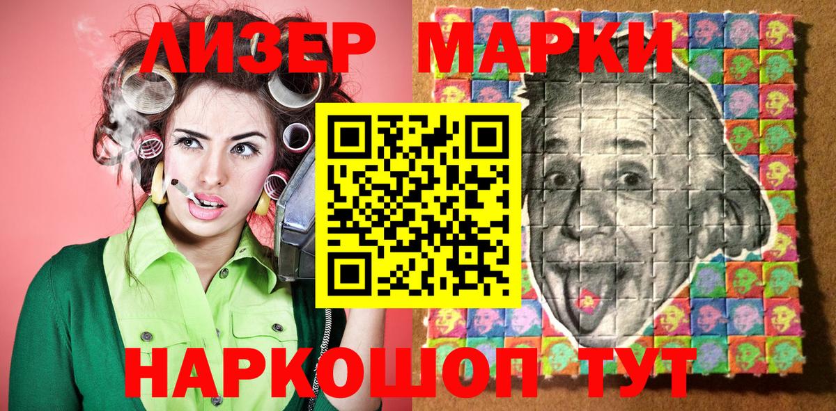 Наркотические марки 1,8мг  Марки 25I-NBOMe  Каменск-Шахтинский  Вход с VPN  Наркотические марки 1,8мг 